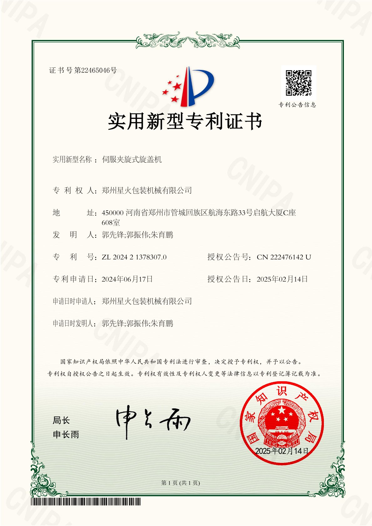 資質(zhì)證書